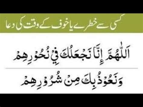 pinahum|Dushman ke Shar se Hifazat ki Masnoon Dua .